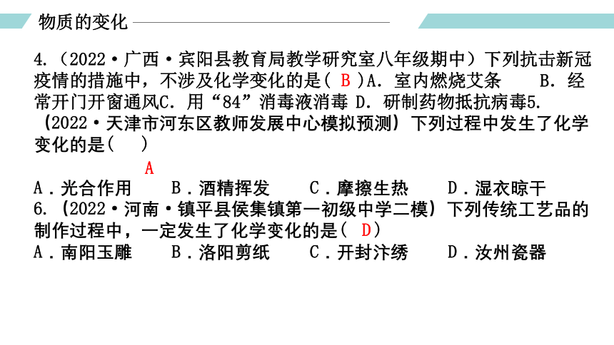 1单元复习与集训 走进化学世界 （课件41页）【2022秋人教版九上化学精品备课】