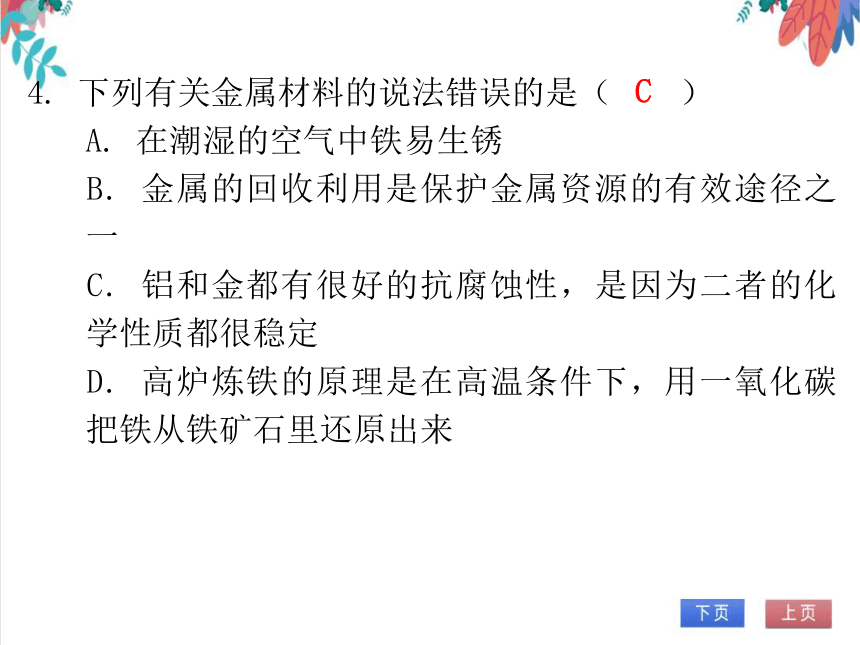 【人教版】化学九年级全一册 第八单元 金属和金属材料 达标测试卷（课件版）