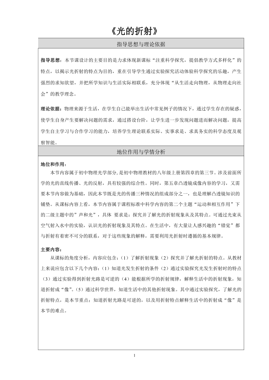 人教版八年级物理上册第4章第4节光的折射教案  (1)