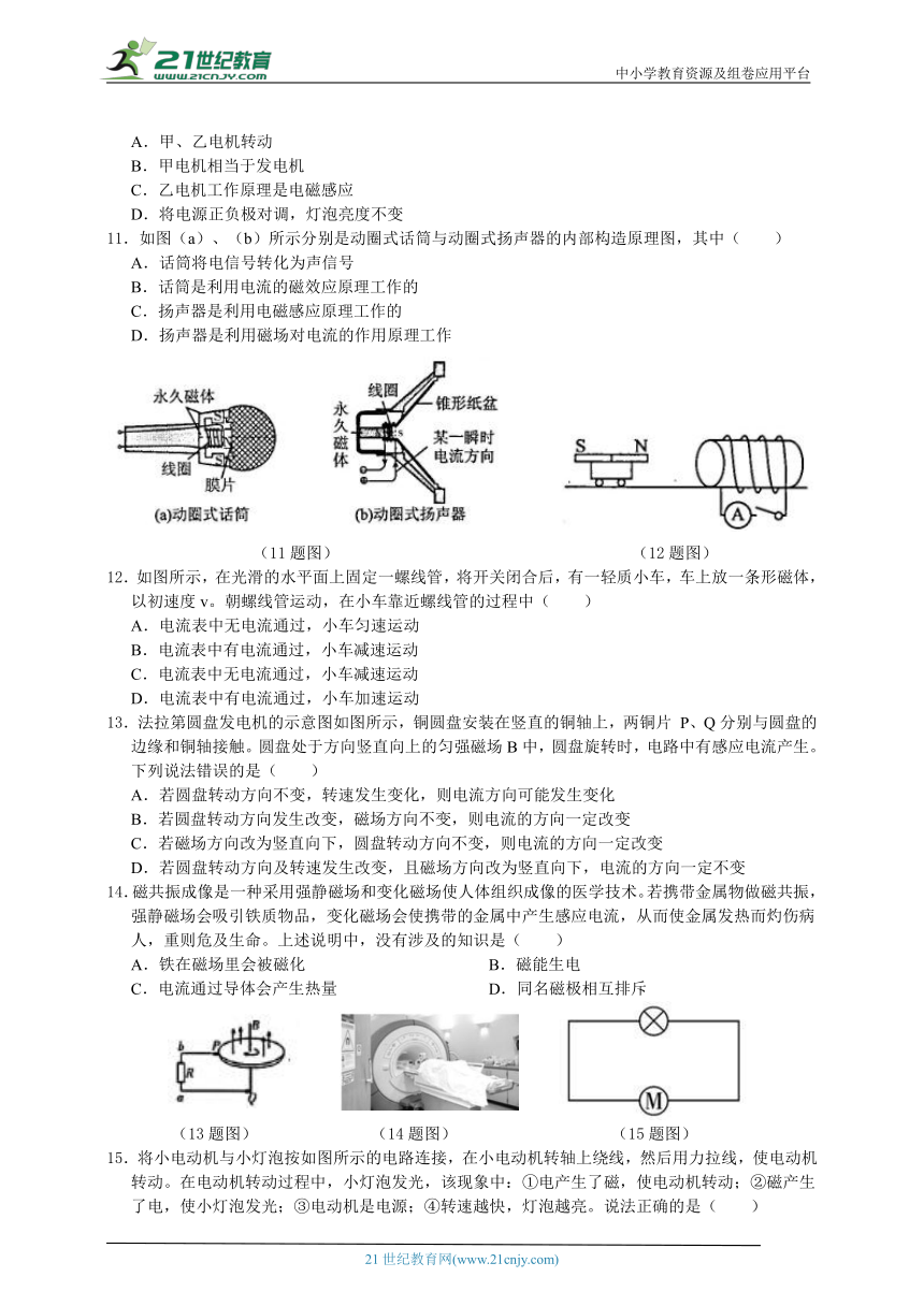 浙教版八年级下册科学期中重难点复习-电动机与发电机（含答案）