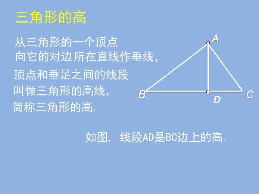 1.1认识三角形（第4课时）  课件（共20张PPT）