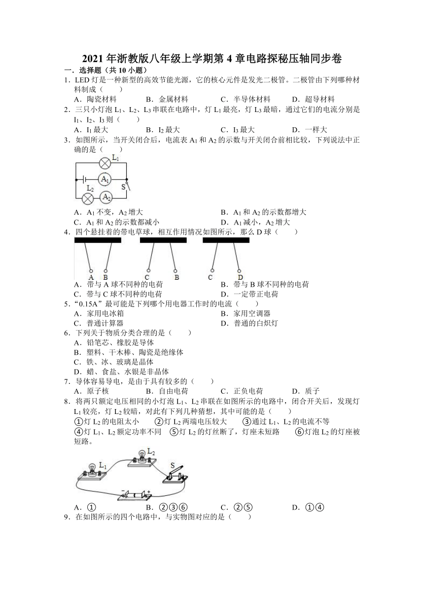 第4章 电路探秘 压轴同步卷（含解析）