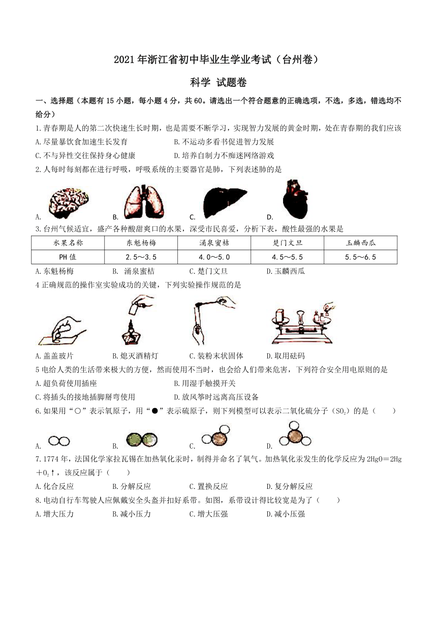 浙江省2021年初中学业水平考试（台州市）科学试题卷（word版 含答案）