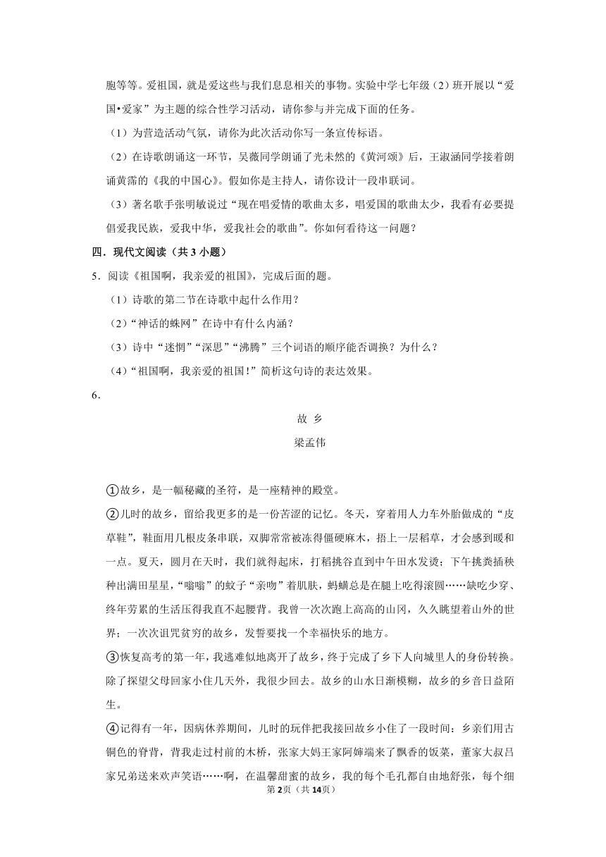 （进阶篇）2022-2023学年下学期初中语文人教部编版九年级同步分层作业1 祖国啊，我亲爱的祖国 (含解析)