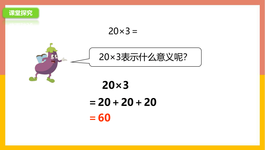 苏教版 三年级数学上册 1.1口算乘法 课件（共23张PPT）