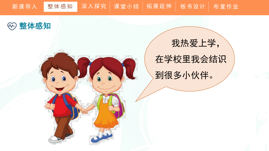 1.《我上学了》 课件（共27张PPT）