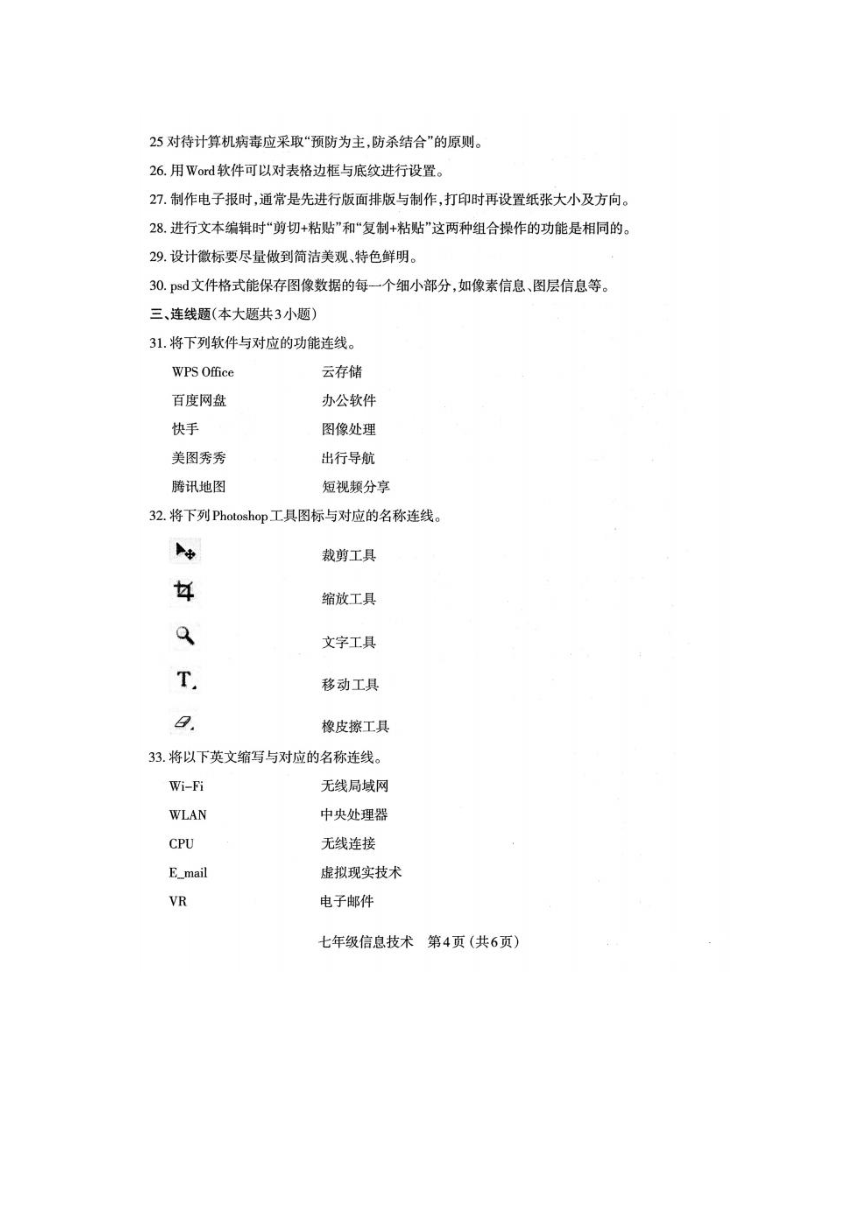 2021-2022学年太原第一学期期末初一信息技术试题（扫描版含答案）