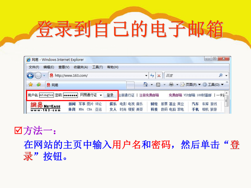 泰山版七上信息技术  5.1电子邮件 课件（14ppt）