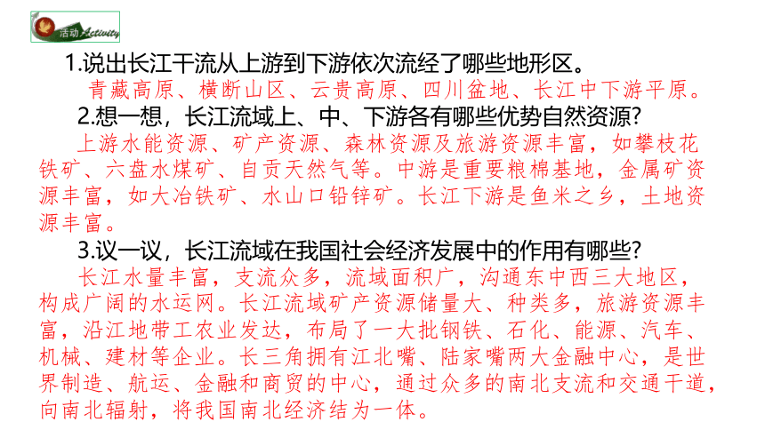 3.3长江流域协作开发与环境保护 课件（28张）