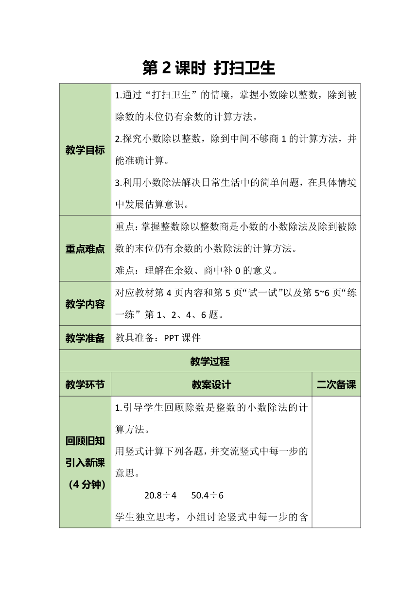 北师大版数学五年级上册 1.2 打扫卫生 教案