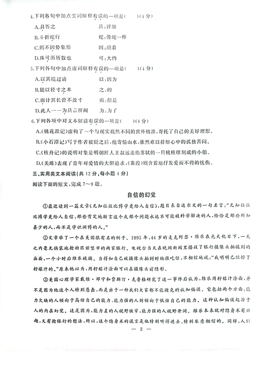 湖北省武汉市江汉区2023-2024学年下学期期中八年级语文试卷（图片版，无答案）