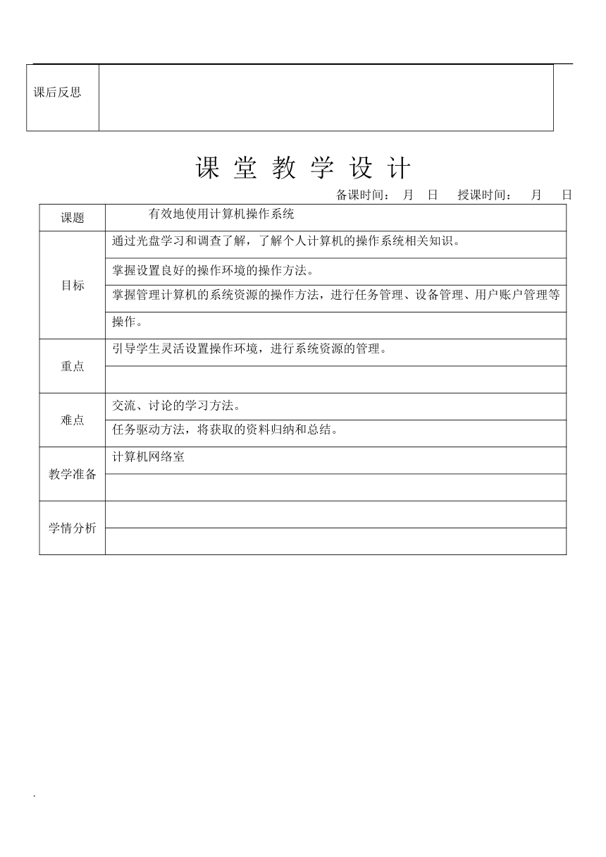 浙教版 八年级信息技术上册 全册教案