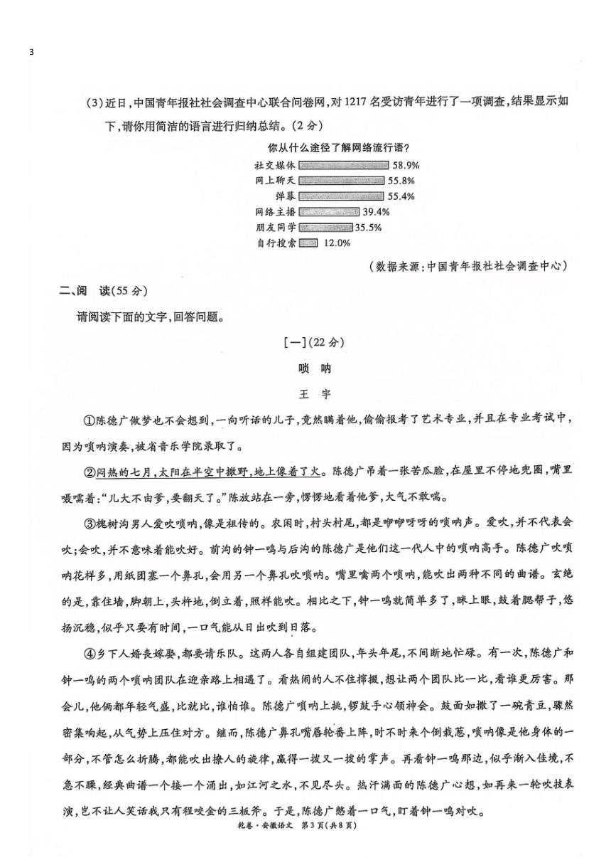 2023年安徽省初中学业水平考试语文试卷（pdf版含解析）