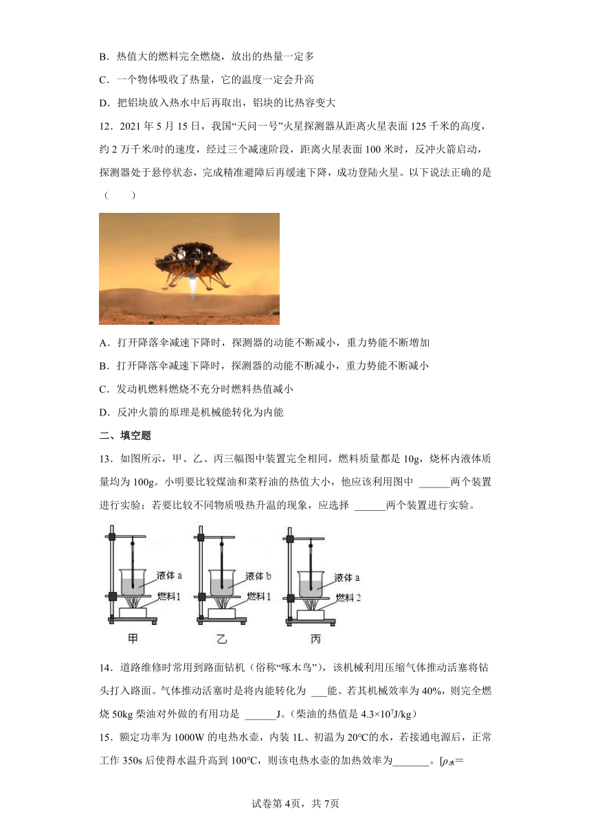 人教版九年级全一册14.2热机的效率同步练习（有解析）