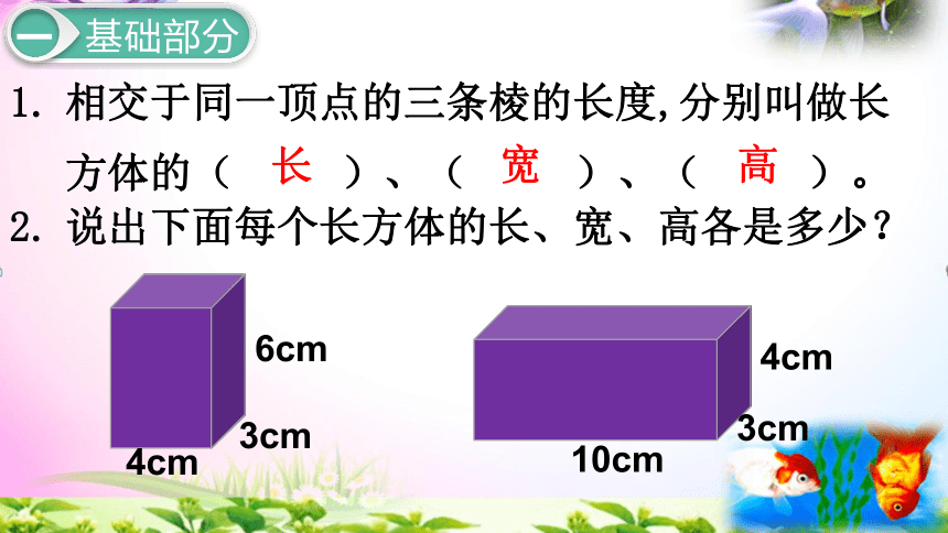 人教版五年级下册数学3.2正方体的认识考点精讲+同步课件【易懂通课堂】