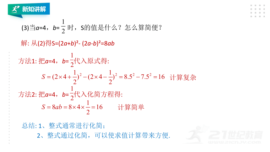 3.5 整式的化简 课件（共20张PPT）