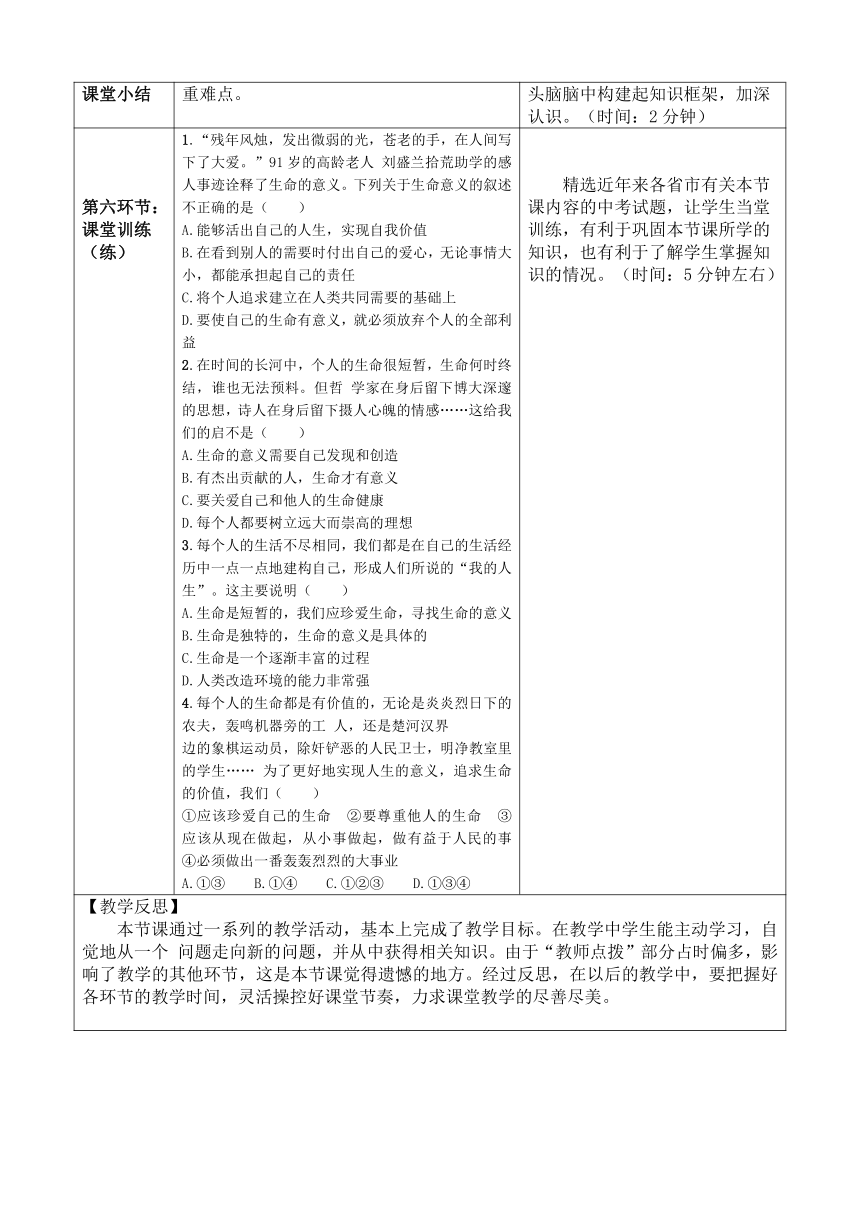 第十课 绽放生命之花 （2课时）表格式教学设计