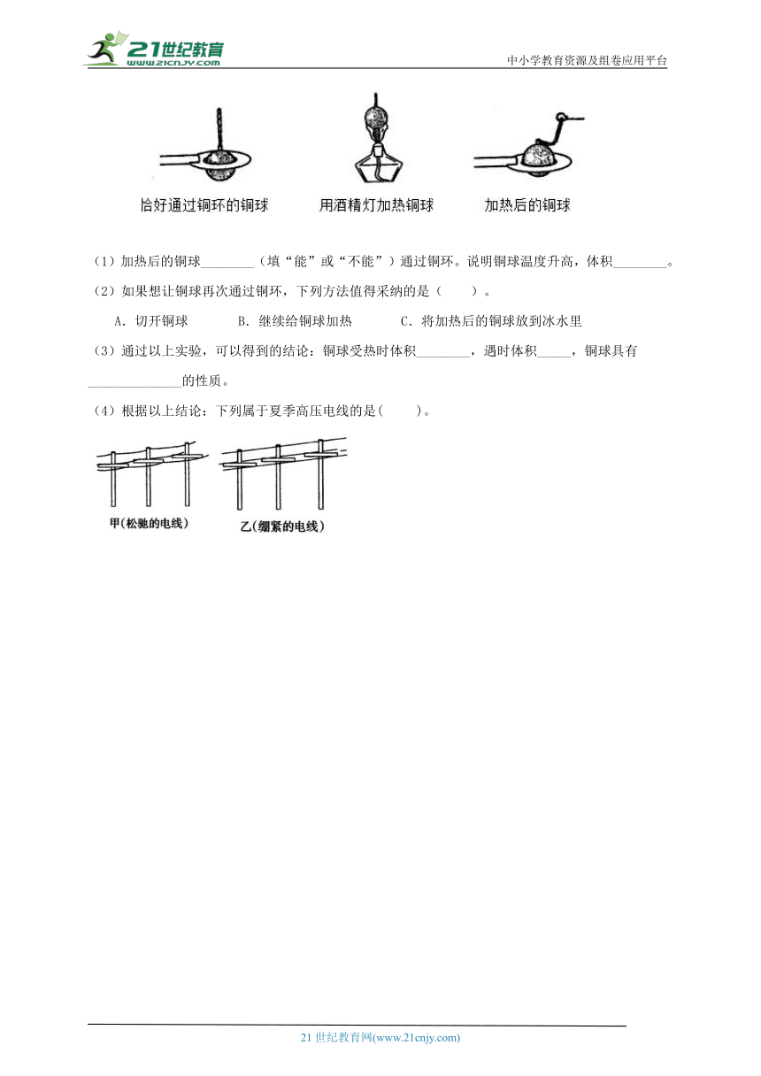 【核心素养目标】3.8《固体也热胀冷缩吗》分层练习（含答案）