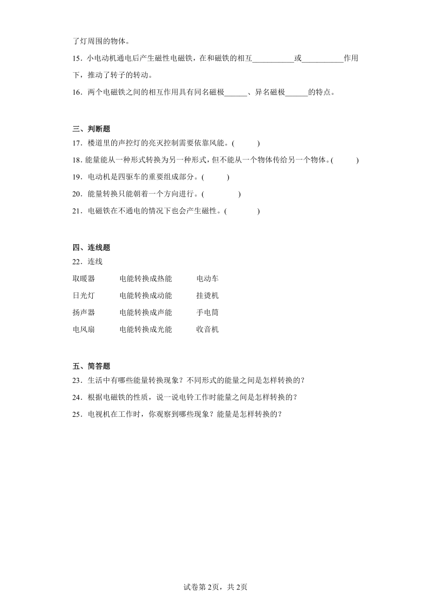 人教鄂教版五年级下册科学第二单元能量转换训练题含答案