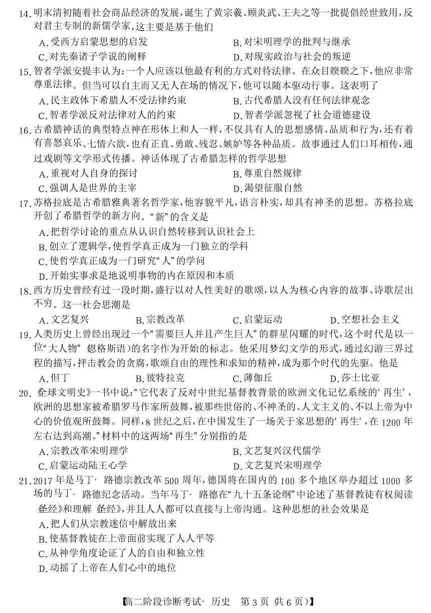 安徽省江淮名校2020-2021学高二上学期阶段诊断联考（2月）历史试卷（选择题带解析）