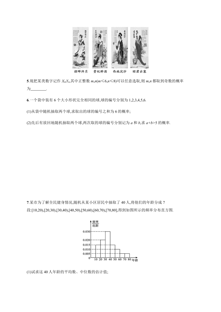 5.3.3　古典概型-【新教材】人教B版（2019）高中数学必修第二册练习（Word含答案解析）