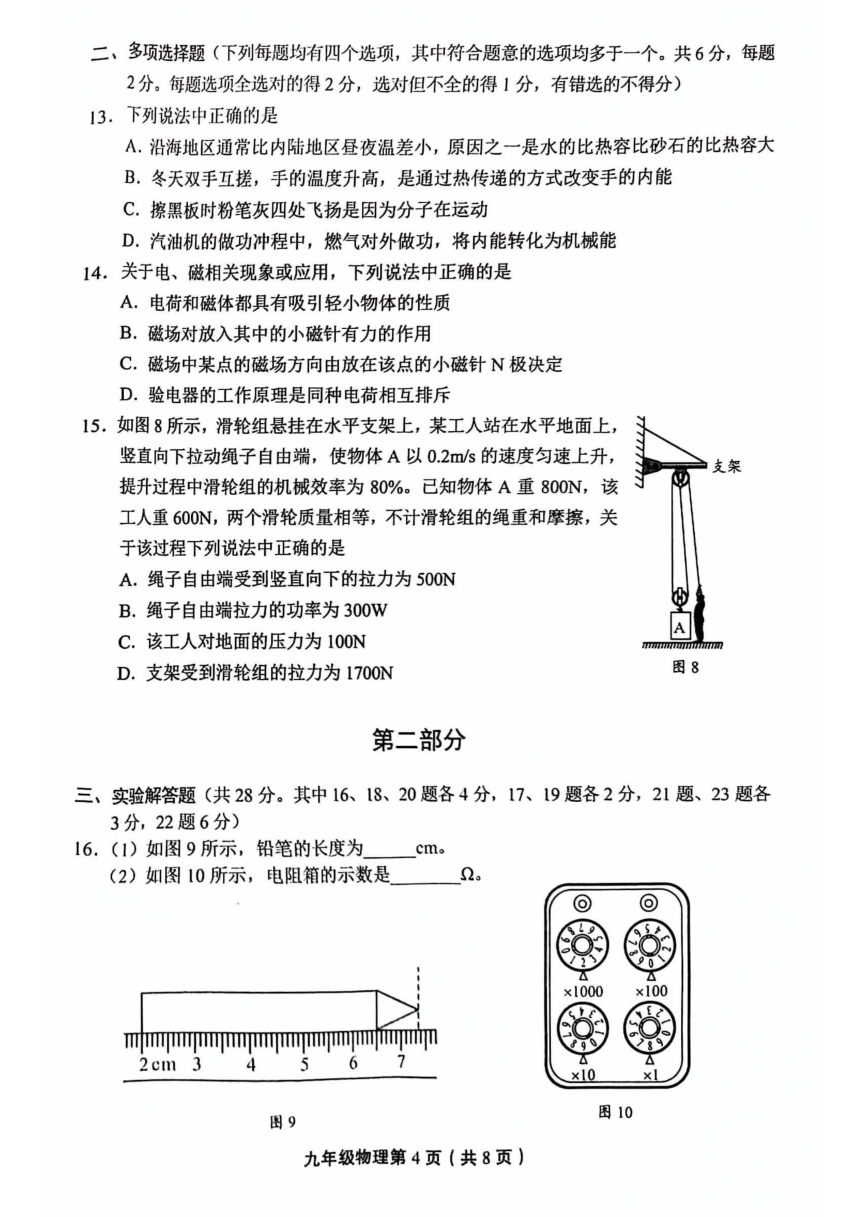 2023年北京市丰台区九年级二模物理试卷 （PDF版，含答案）