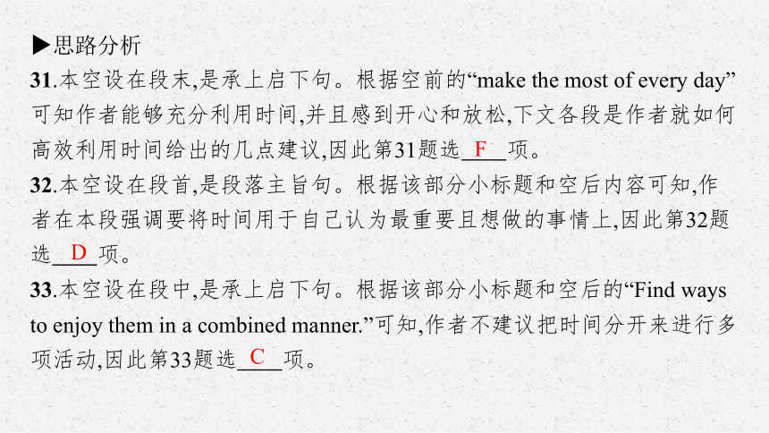 2023届高考二轮总复习课件英语 （适用于老高考旧教材） 专题二七选五(共118张PPT)