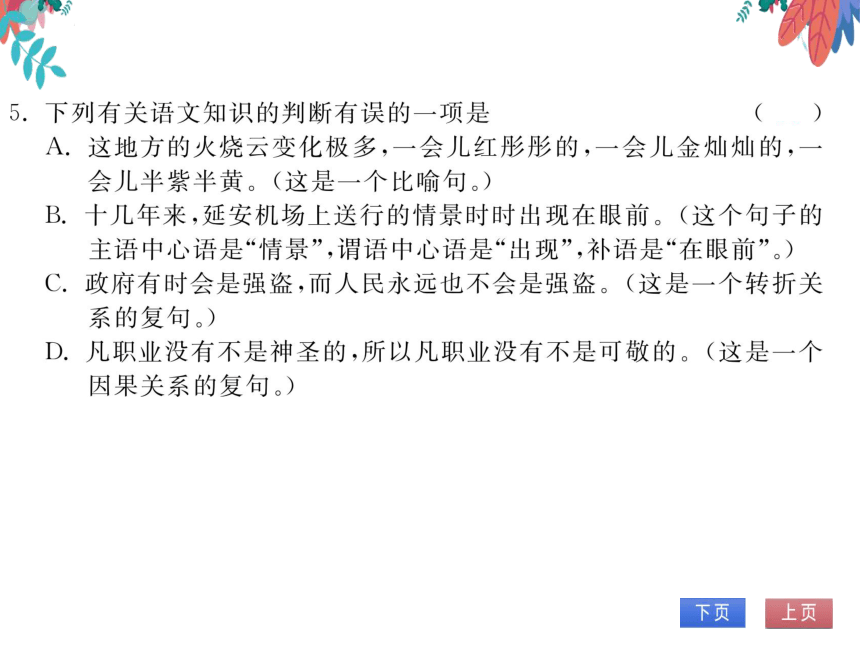 【统编版】语文九年级上册 8 就英法联军远征中国致巴特勒上尉的信 习题课件（通用版）