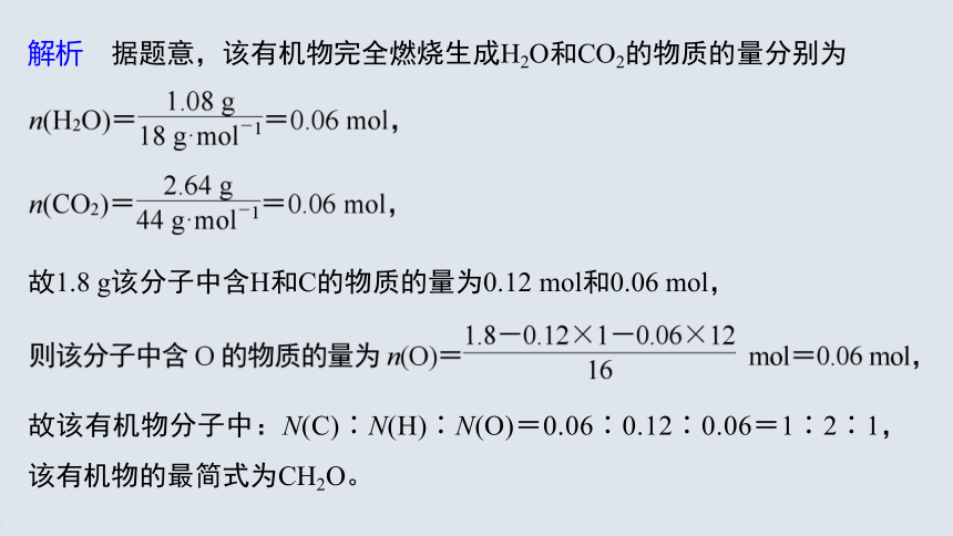 高中化学苏教版（2021）选择性必修3 专题1 第二单元 第2课时　有机化合物组成、结构的研究（52张PPT）