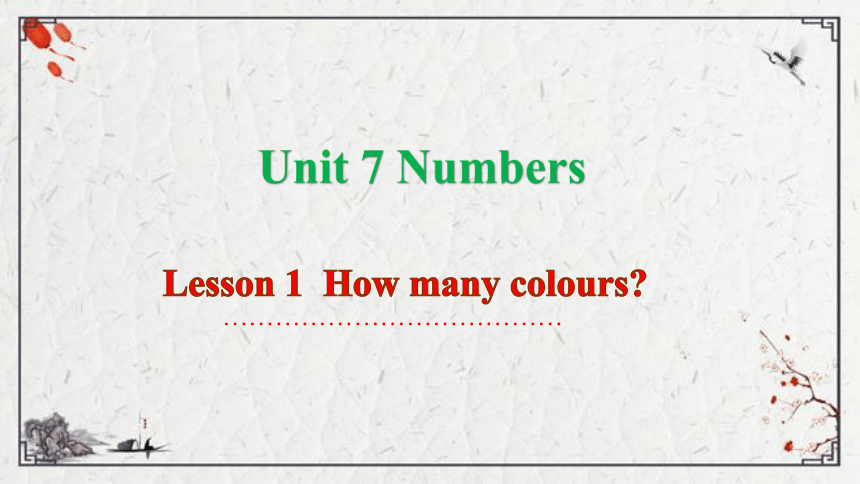 Unit 7 Numbers Lesson 1  How many colours课件（33张PPT)