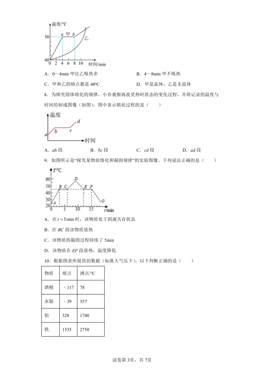 5.2《熔化和凝固》练习2022-2023学年教科版物理八年级上册(含答案)