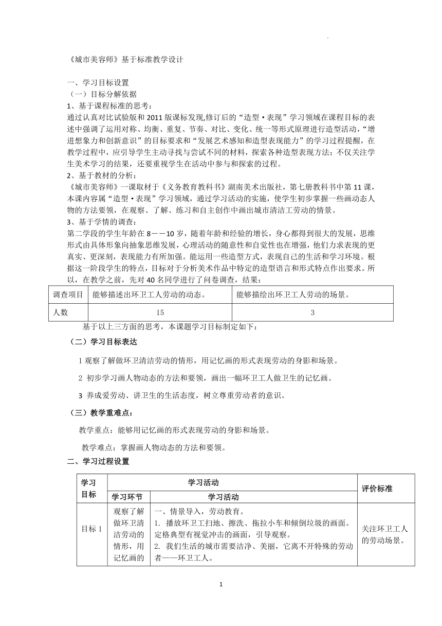 湘美版美术四年级上册第11课 城市美容师（教案）