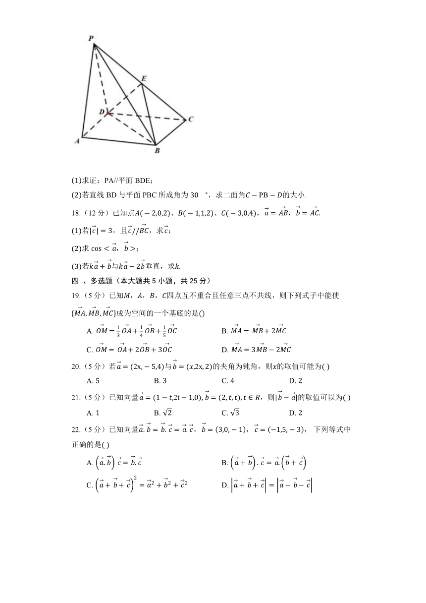人教B版（2019）选择性必修第一册《1.1.3 空间向量的坐标与空间直角坐标系》提升训练（含答案）