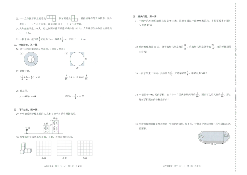 广东省深圳市2022-2023学年第一学期学科素养形成六年级上数学期中(1-4)试卷（PDF版，无答案，含答题卡）