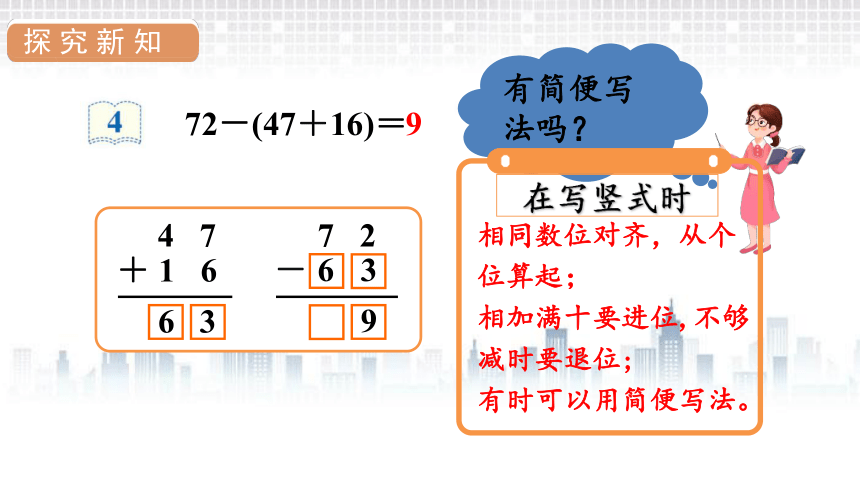 人教版 二年级数学上册2 加减混合课件（29张PPT)