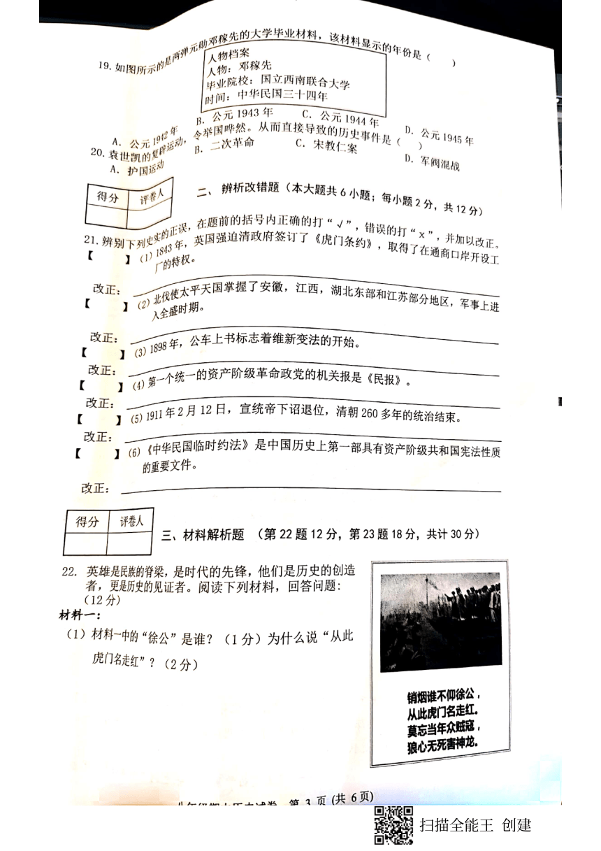 安徽芜湖市初中名校联考2020-2021学年第一学期期中素质教育评估八年级历史试卷（PDF版无答案）