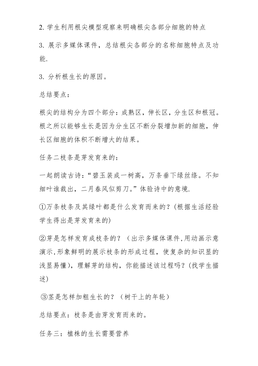 人教版七年级生物上册教案-3.2.2植株的生长