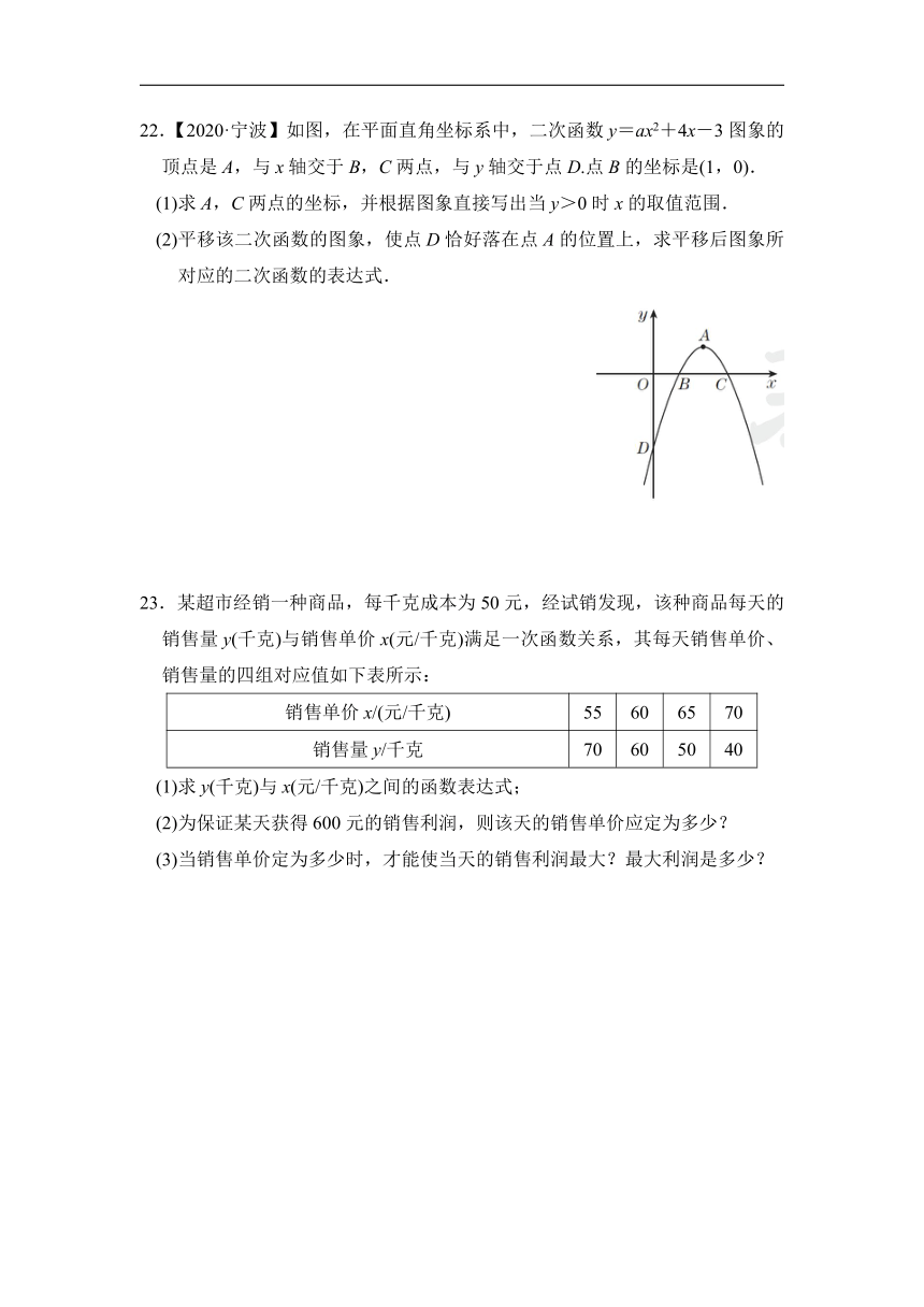 鲁教版（五四制）数学九年级上册：第三章二次函数达标检测卷（word版含答案）