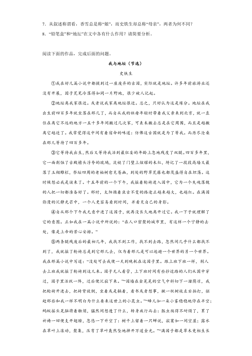 第七单元15《我与地坛（节选）》检测训练2023-2024学年统编版高中语文必修上册（含答案）