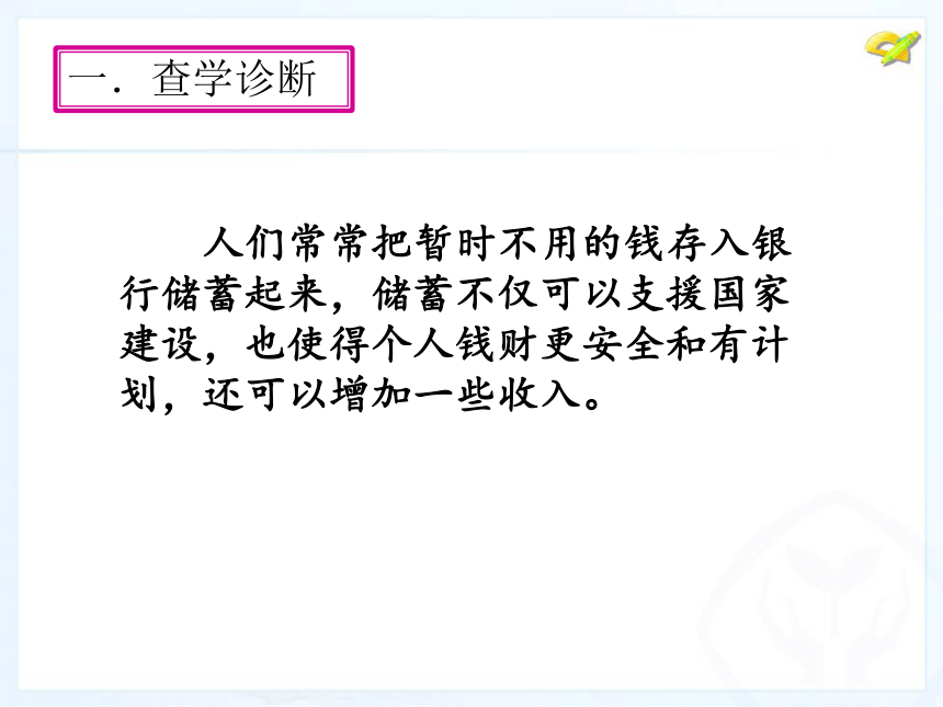 人教版（五四制）数学 六上 4.3 百分数的应用（利率） 课件 （共14张ppt）