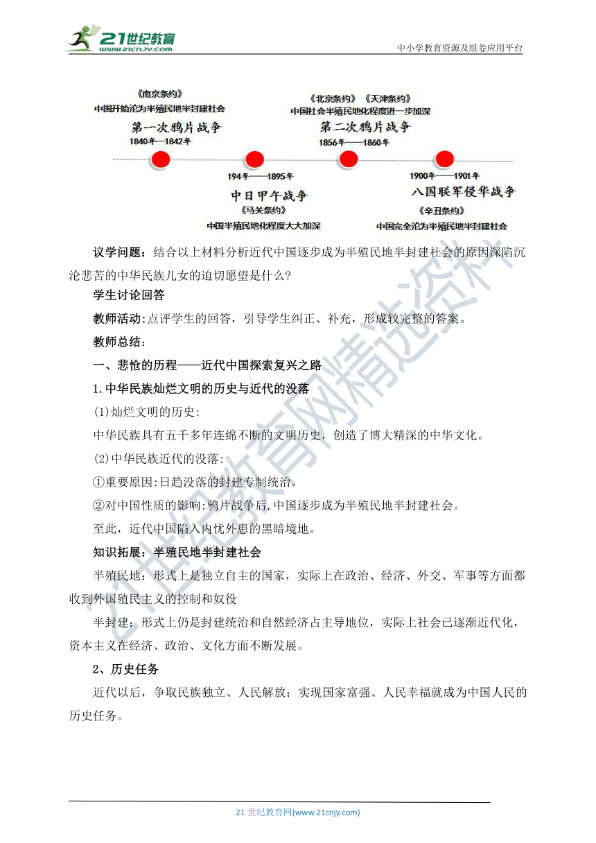 【核心素养目标】2.1新民主主义革命的胜利 教学设计