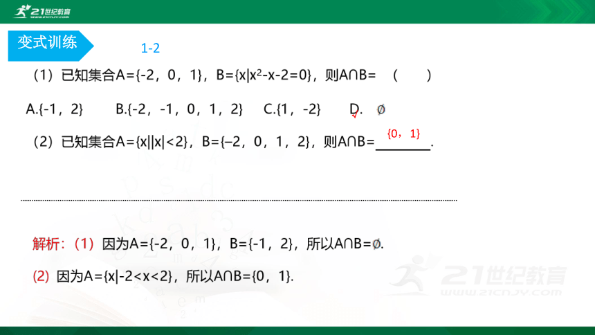【课件】1.1.3 集合的基本运算  高中数学-RJB-必修第一册-第一章(共26张PPT)
