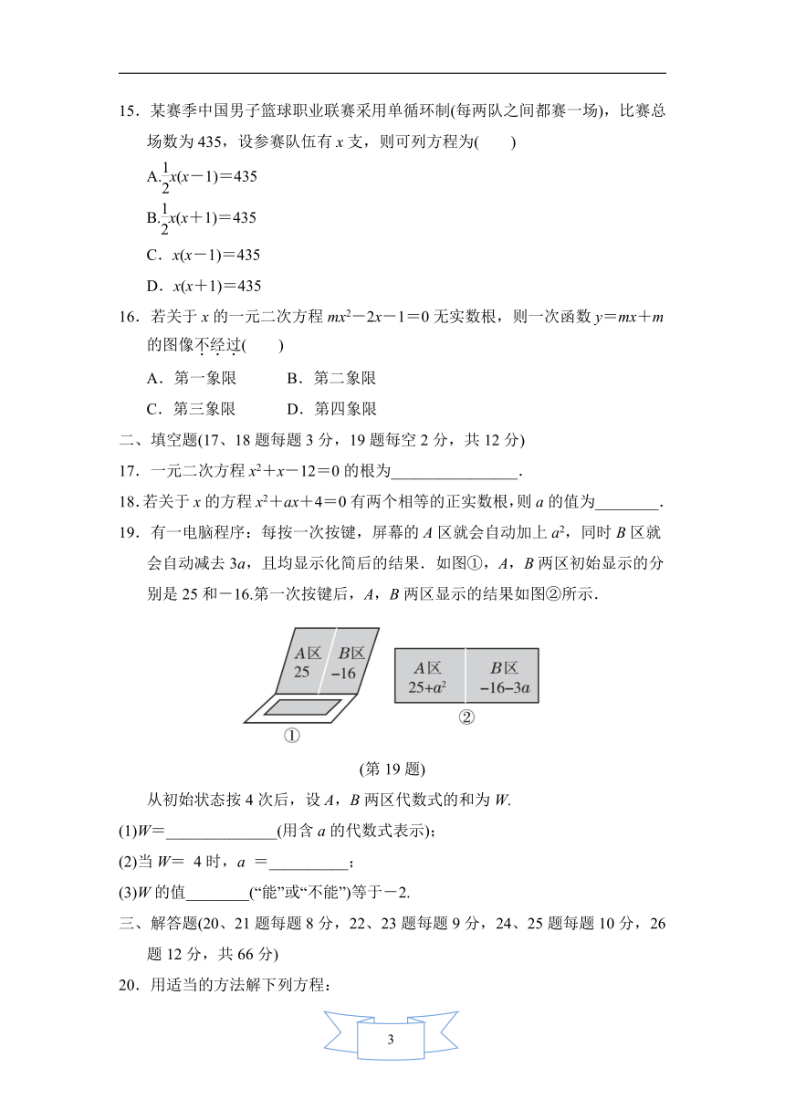 2020--2021学年度冀教版 九年级数学上册 第24章：一元二次方程 达标测试卷(word版含答案)