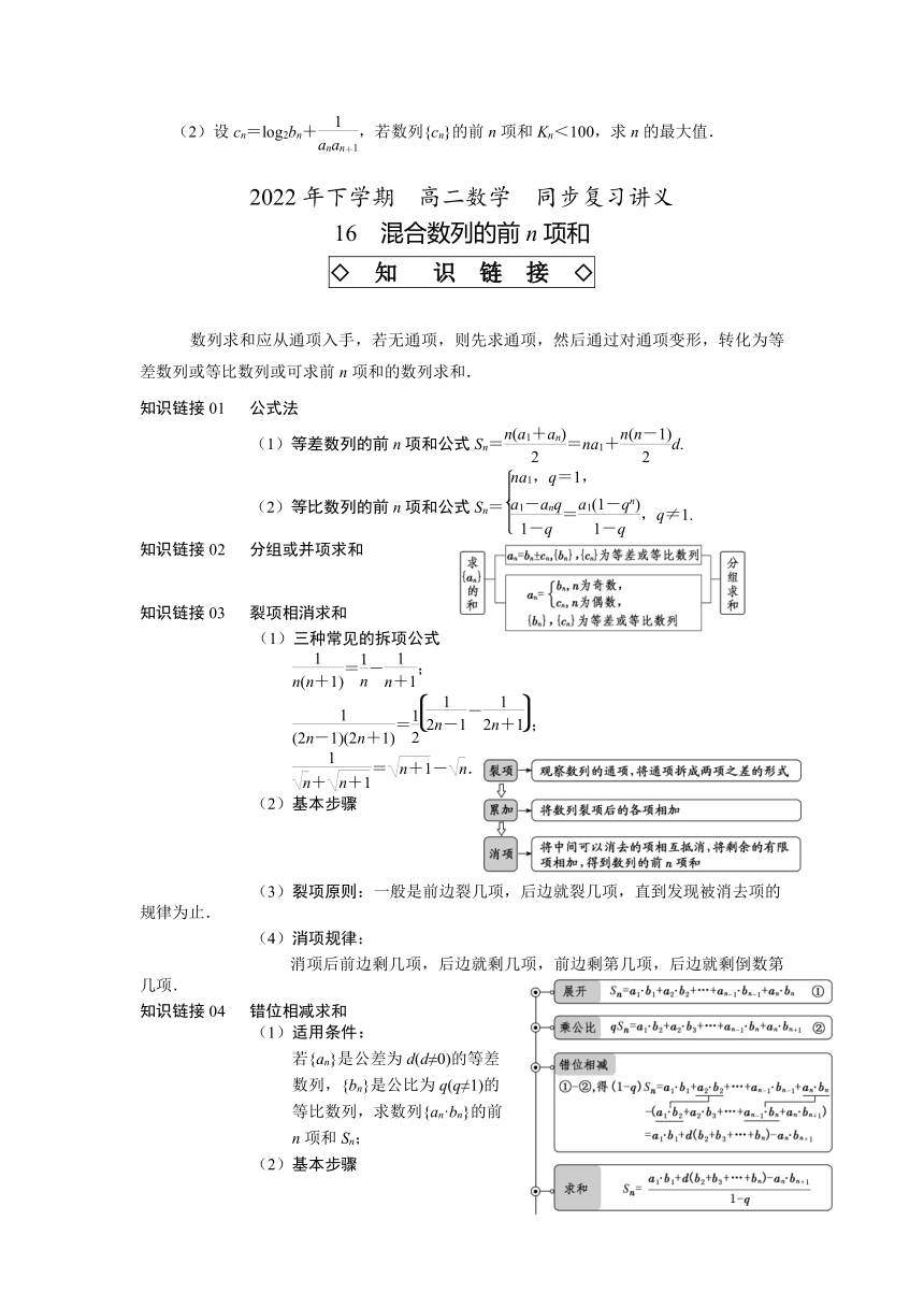 高二数学人教A版（2019）选择性必修二 数列复习讲义 5 混合数列的前n项和