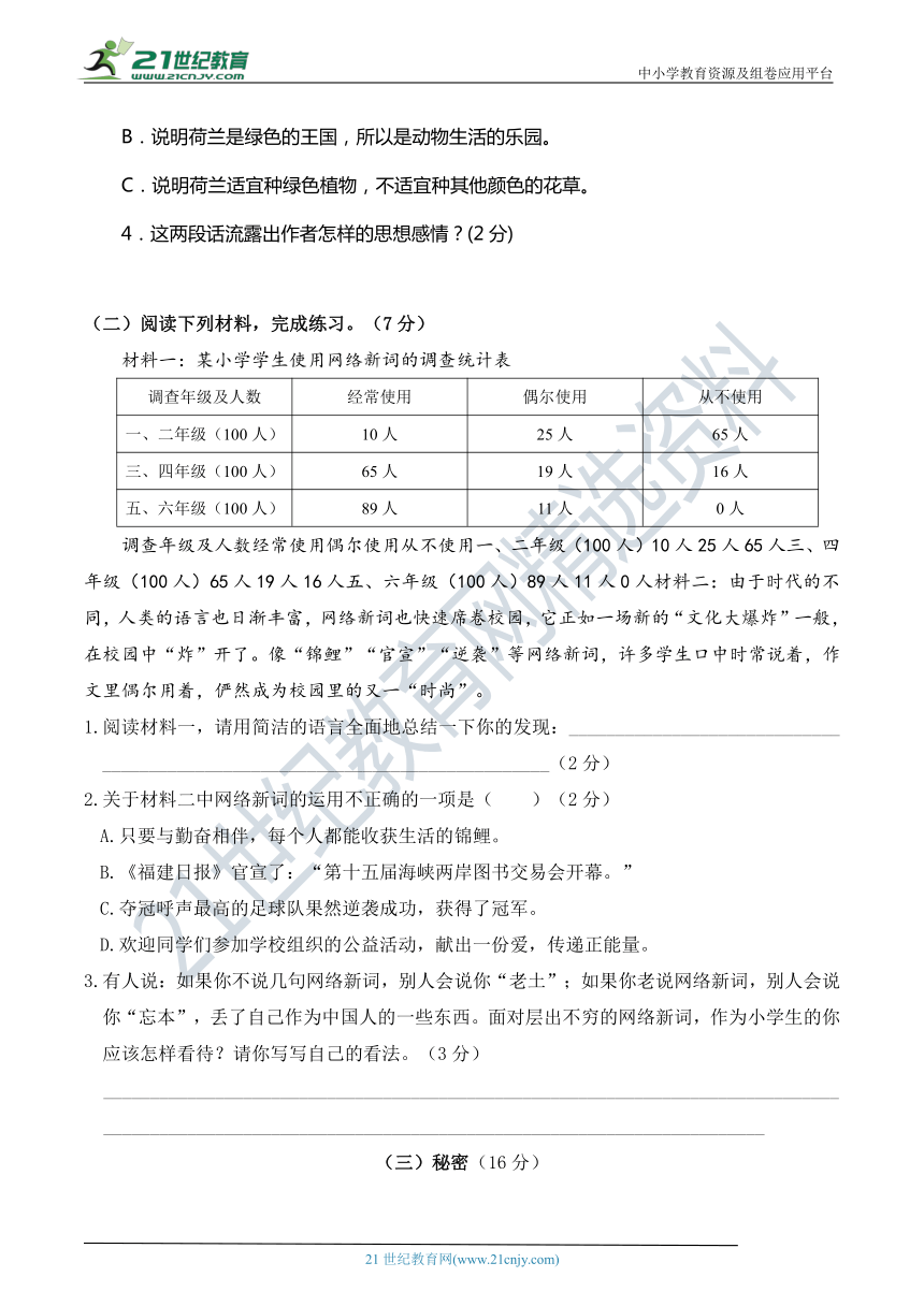 人教部编版五年级语文下册 名校期末模拟测试卷（一）（真题汇编） (含详细解答)