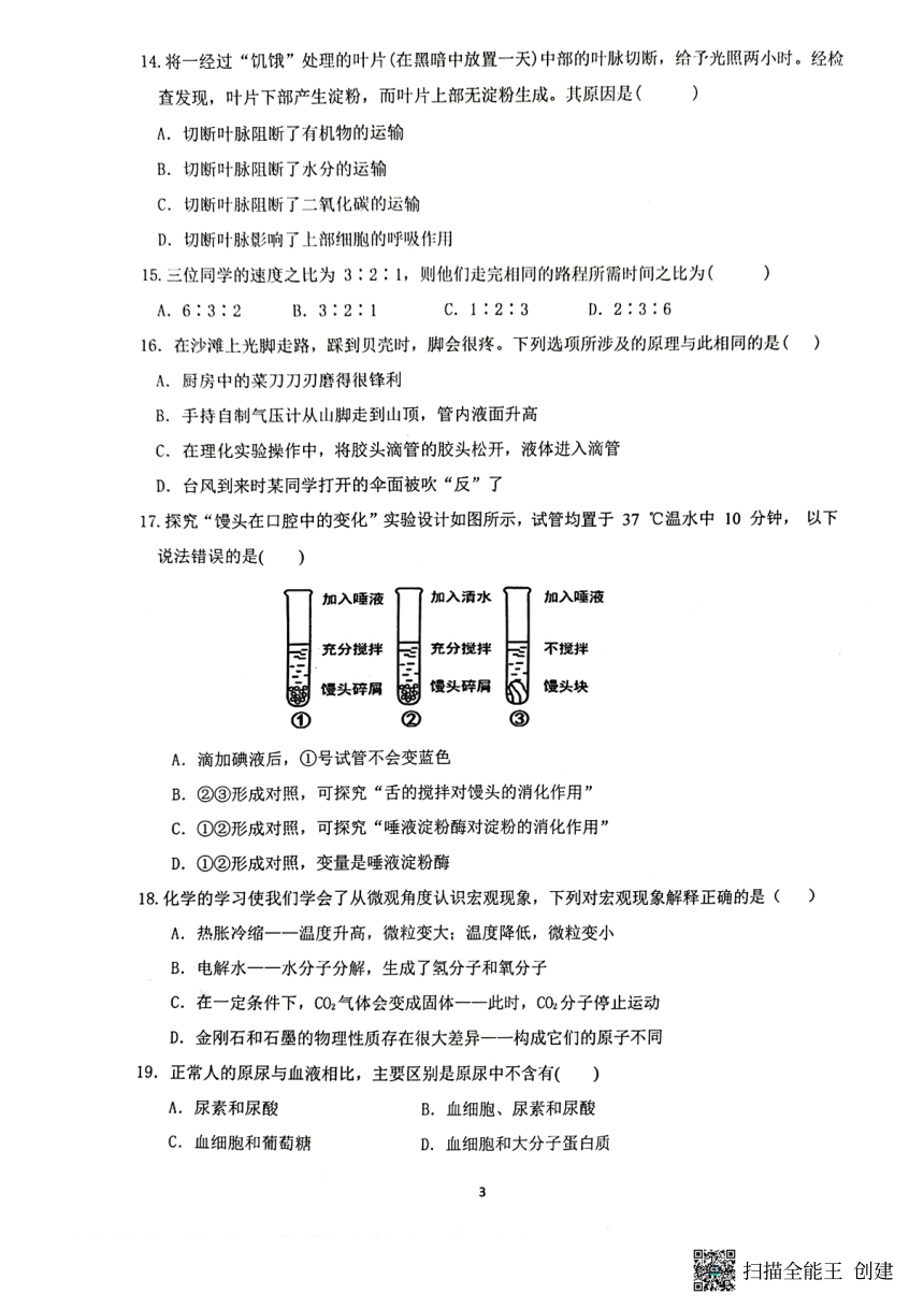 浙江省宁波市鄞州区部分校2022-2023学年八年级上学期期末检测科学试题（PDF 无答案）