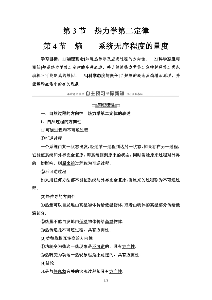 鲁科版（2019）高中物理 选择性必修第三册 第3章 第3节　热力学第二定律  第4节　熵——系统无序程度的量度word版含答案