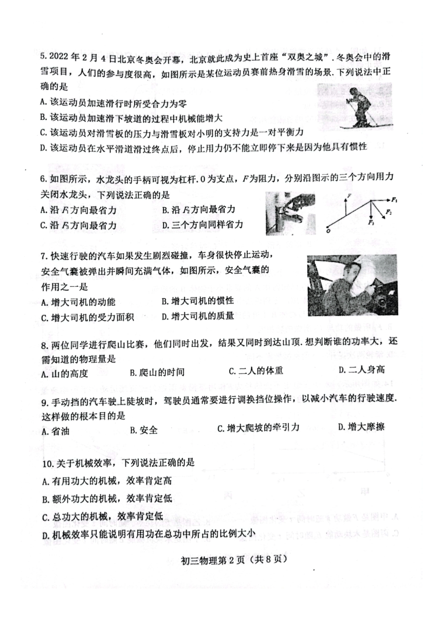 山东省烟台市2021-2022学年八年级下学期物理期末考试题（扫描版含答案）