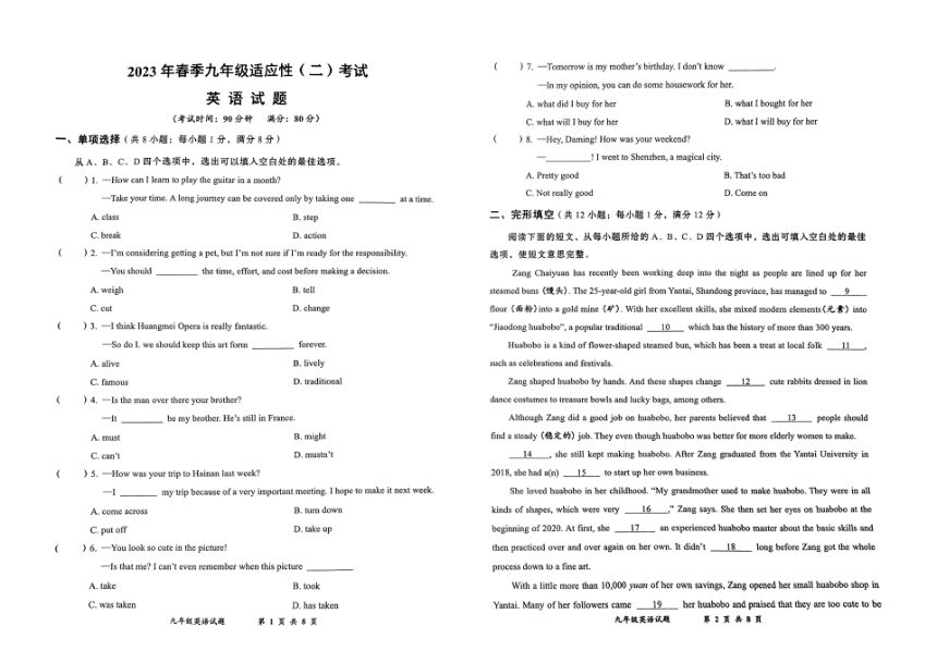 2023年湖北省黄冈市部分学校九年级适应性（二）考试英语试题（PDF版，含答案）