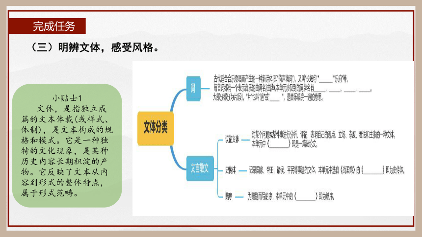 统编版初中语文九年级下册第三单元：继往圣绝学，承圣德之光 课件（共45张PPT）